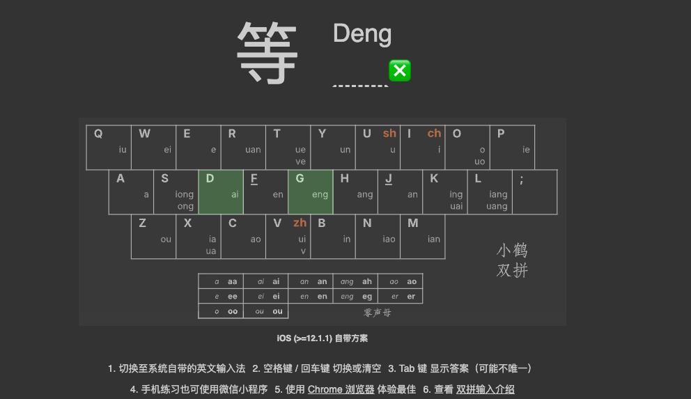小鹤双拼健位