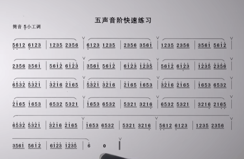 长音及五声音阶