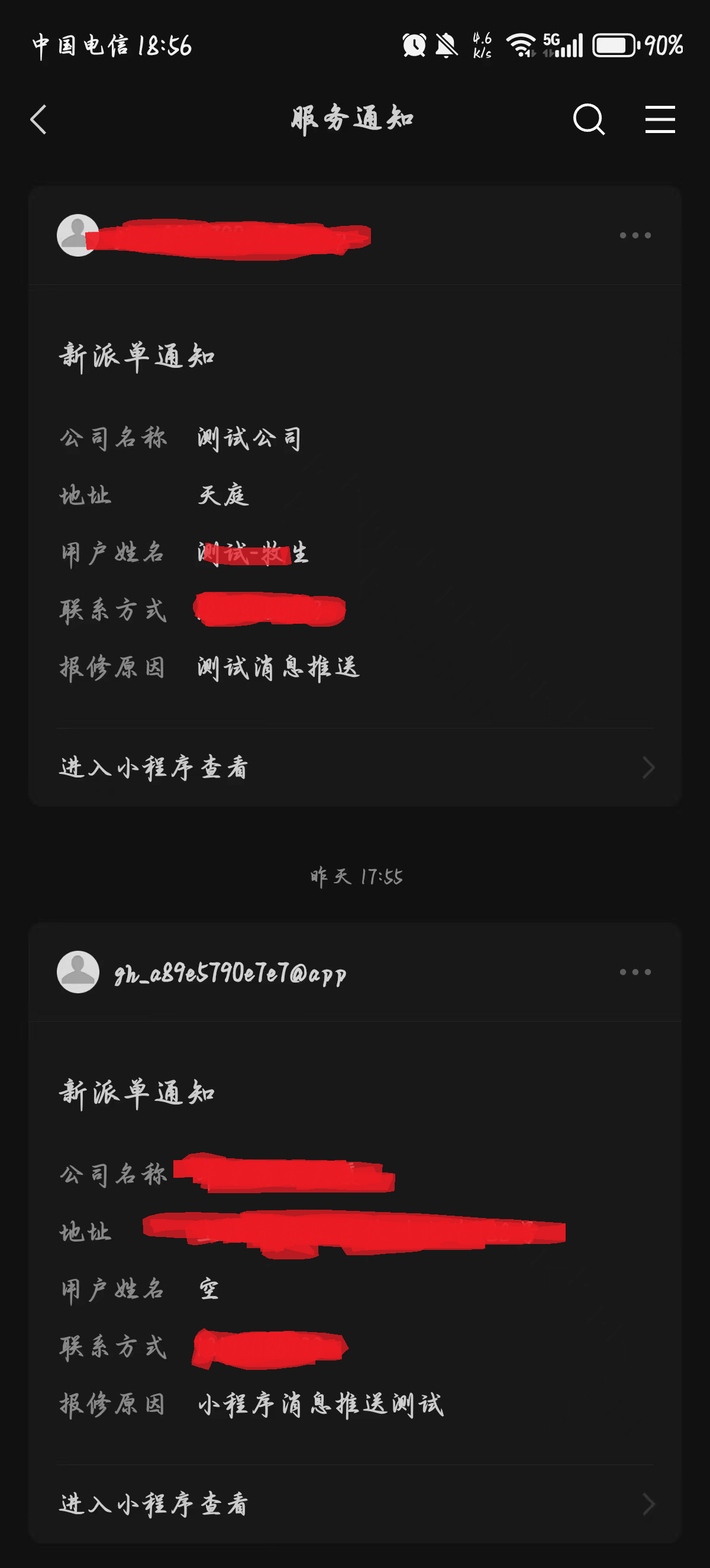 微信小程序接收