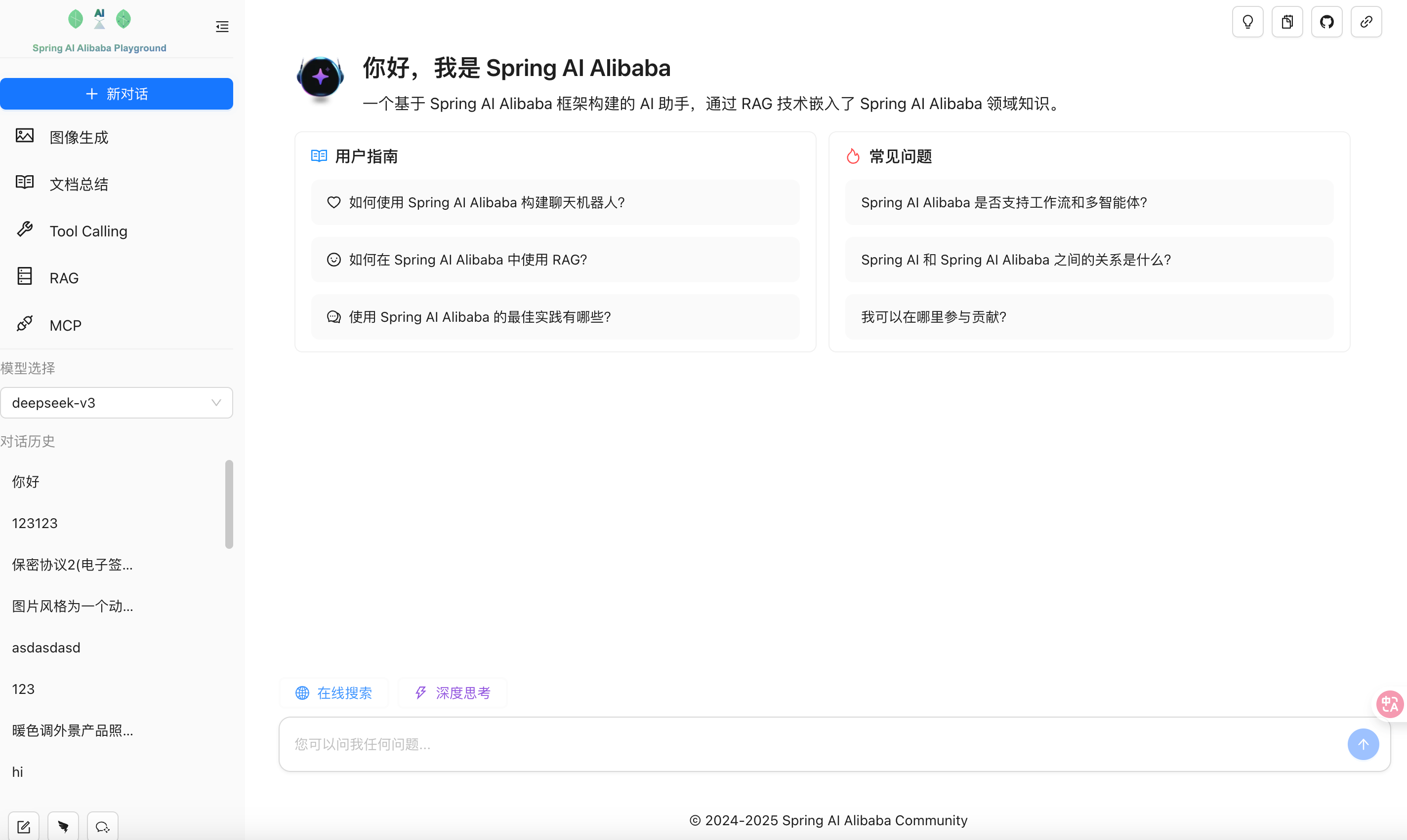 Spring AI Alibaba Playground